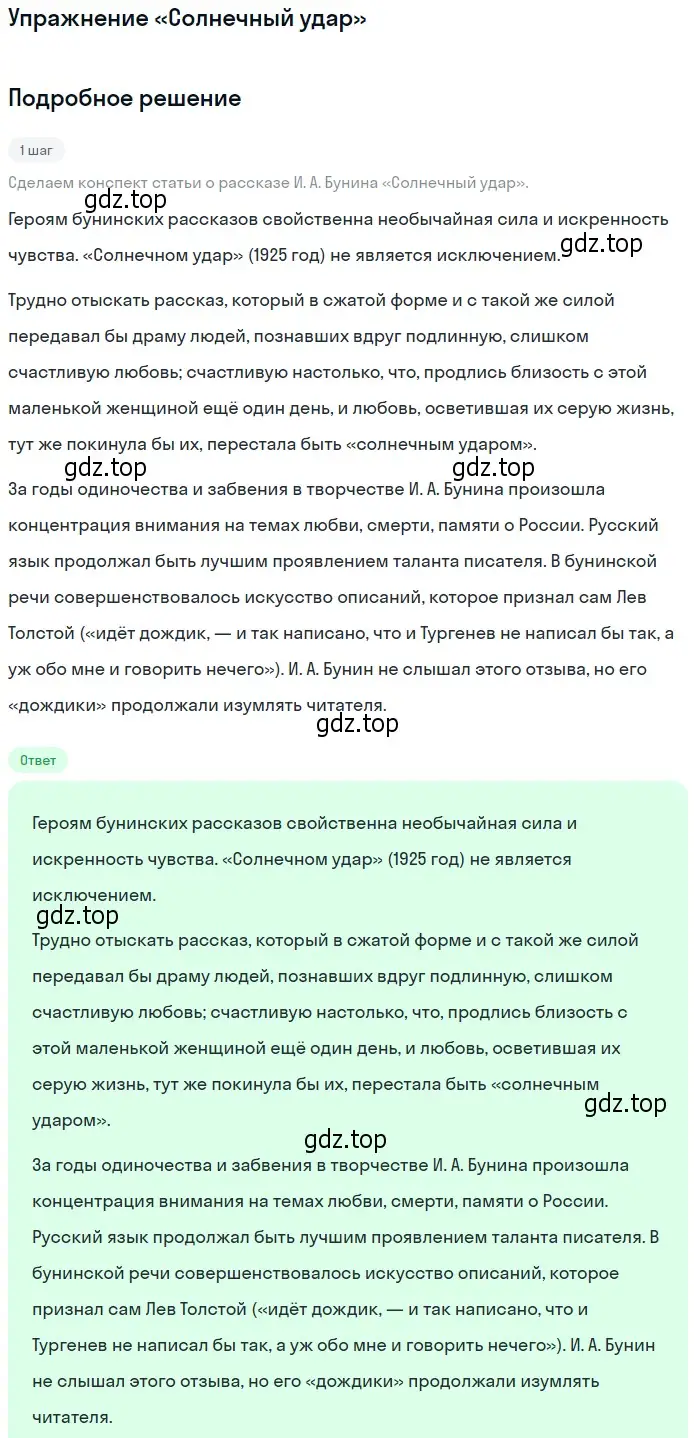 Решение  «Солнечный удар» (страница 70) гдз по литературе 11 класс Михайлов, Шайтанов, учебник 1 часть