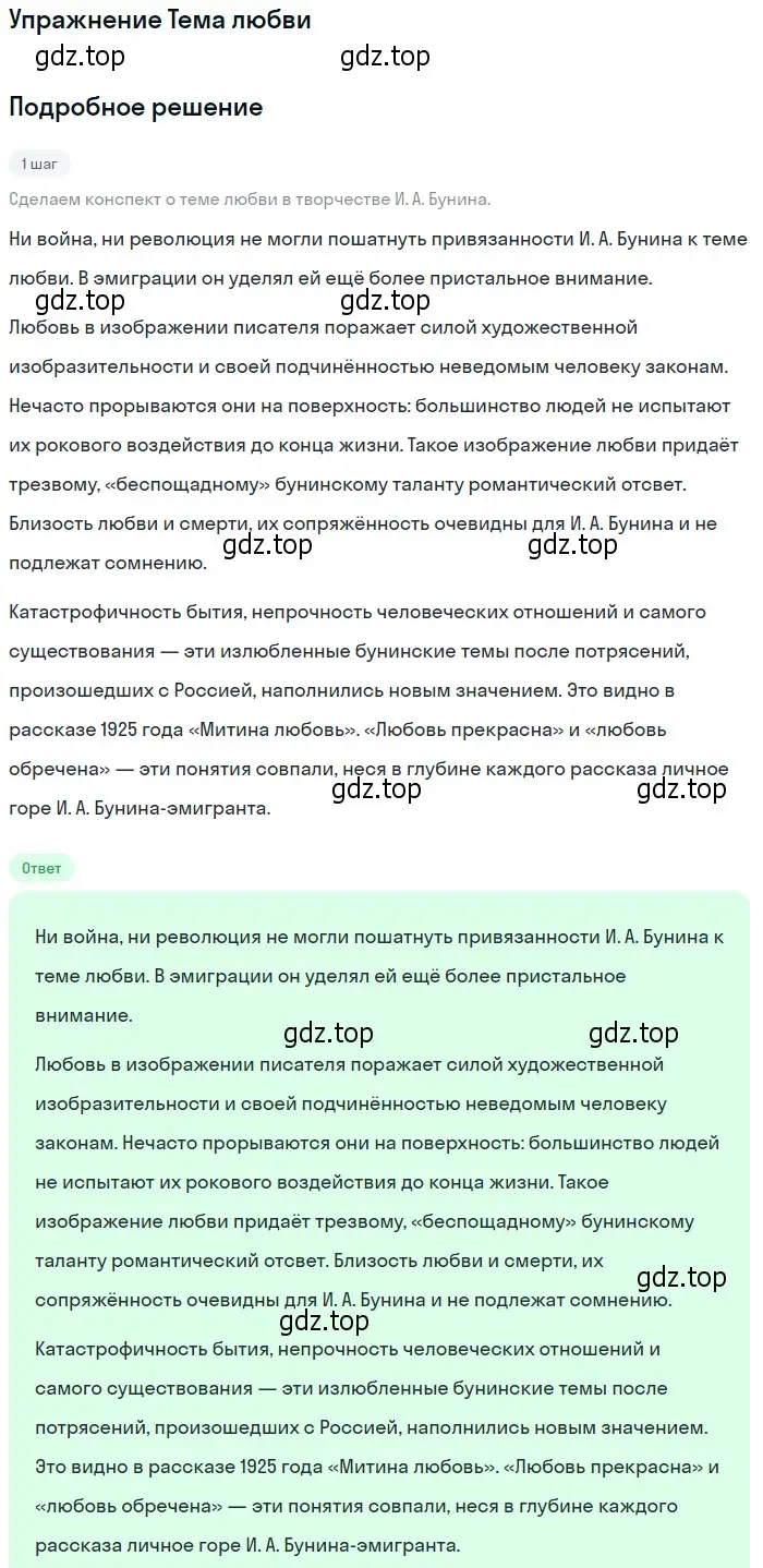 Решение  Тема любви (страница 70) гдз по литературе 11 класс Михайлов, Шайтанов, учебник 1 часть