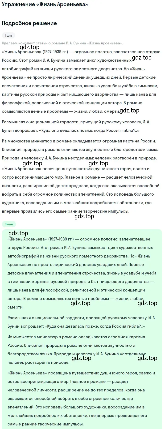 Решение  «Жизнь Арсеньева» (страница 71) гдз по литературе 11 класс Михайлов, Шайтанов, учебник 1 часть