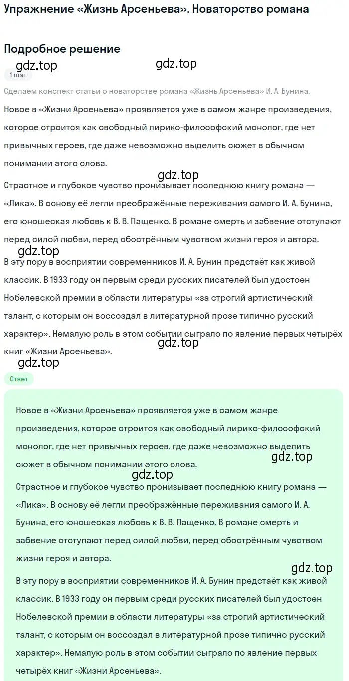 Решение  «Жизнь Арсеньева». Новаторство романа (страница 71) гдз по литературе 11 класс Михайлов, Шайтанов, учебник 1 часть