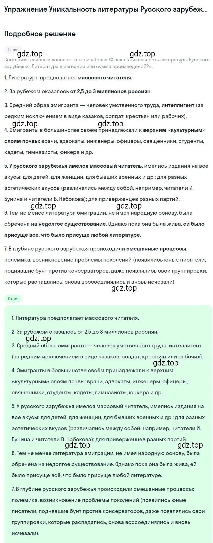 Решение  Литература в изгнании или сумма произведений? (страница 51) гдз по литературе 11 класс Михайлов, Шайтанов, учебник 1 часть