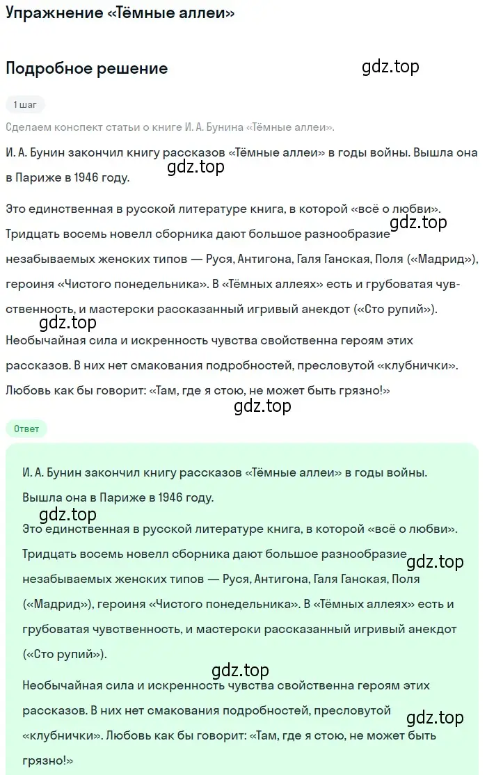 Решение  «Тёмные аллеи» (страница 74) гдз по литературе 11 класс Михайлов, Шайтанов, учебник 1 часть