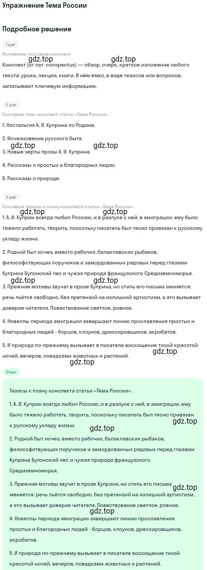 Решение  Тема России (страница 68) гдз по литературе 11 класс Михайлов, Шайтанов, учебник 1 часть