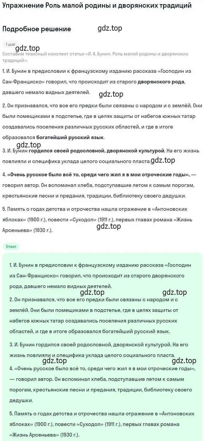 Решение  Роль малой родины и дворянских традиций (страница 53) гдз по литературе 11 класс Михайлов, Шайтанов, учебник 1 часть