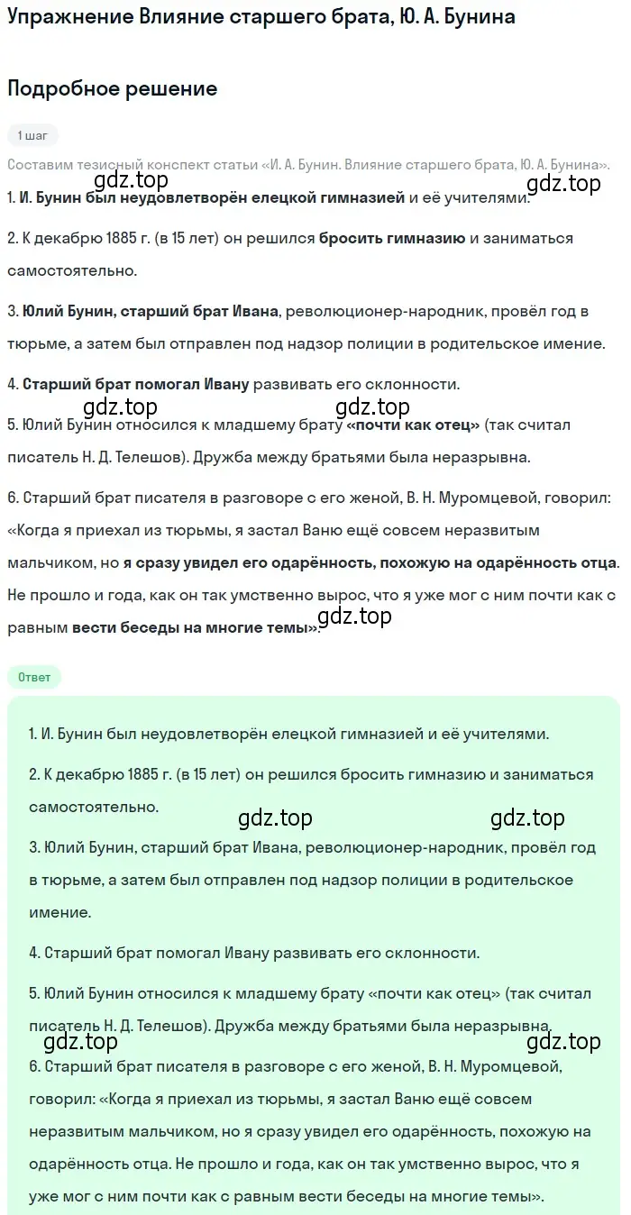 Решение  Влияние старшего брата, Ю. А. Бунина (страница 55) гдз по литературе 11 класс Михайлов, Шайтанов, учебник 1 часть