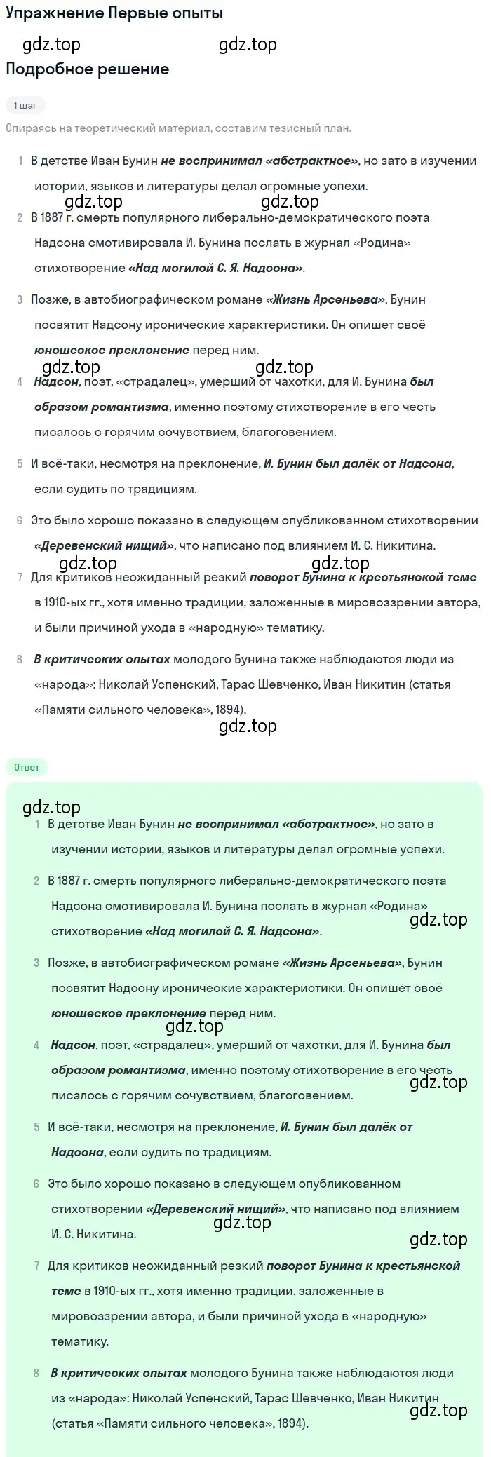 Решение  Первые опыты (страница 55) гдз по литературе 11 класс Михайлов, Шайтанов, учебник 1 часть