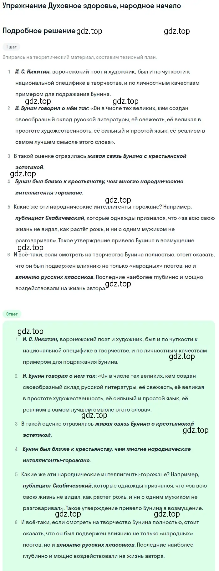 Решение  Духовное здоровье, народное начало (страница 56) гдз по литературе 11 класс Михайлов, Шайтанов, учебник 1 часть