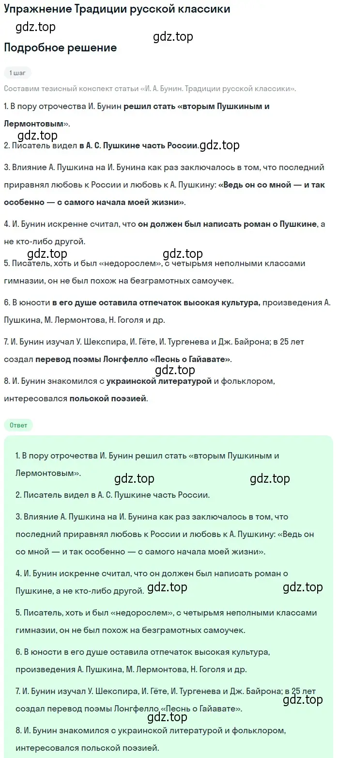 Решение  Традиции русской классики (страница 56) гдз по литературе 11 класс Михайлов, Шайтанов, учебник 1 часть