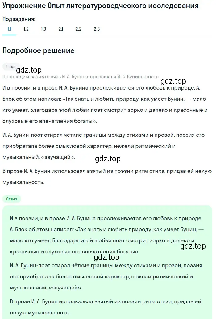 Решение номер 1 (страница 76) гдз по литературе 11 класс Михайлов, Шайтанов, учебник 1 часть