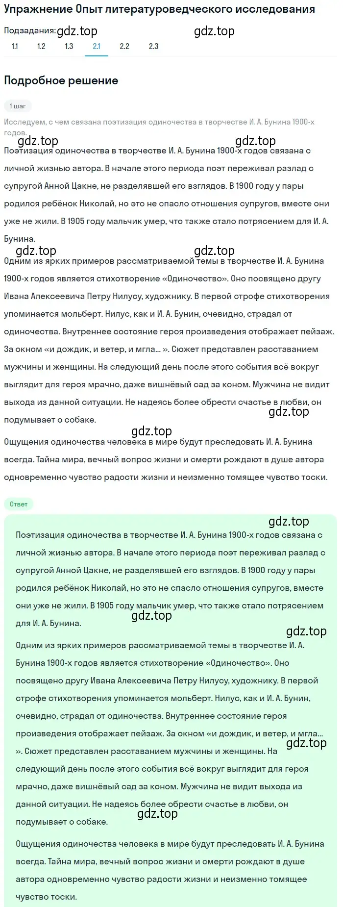 Решение номер 2 (страница 76) гдз по литературе 11 класс Михайлов, Шайтанов, учебник 1 часть