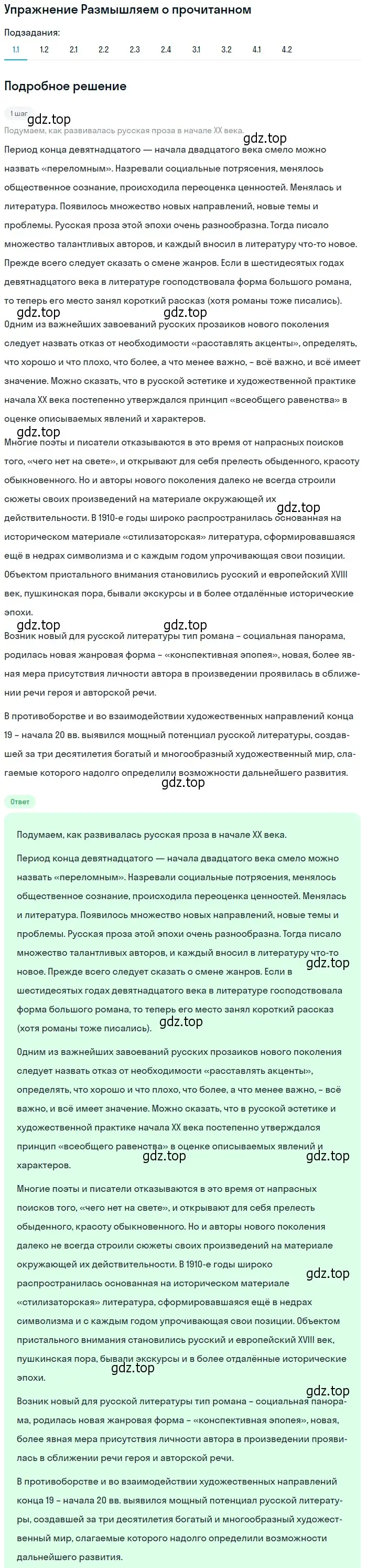 Решение номер 1 (страница 76) гдз по литературе 11 класс Михайлов, Шайтанов, учебник 1 часть