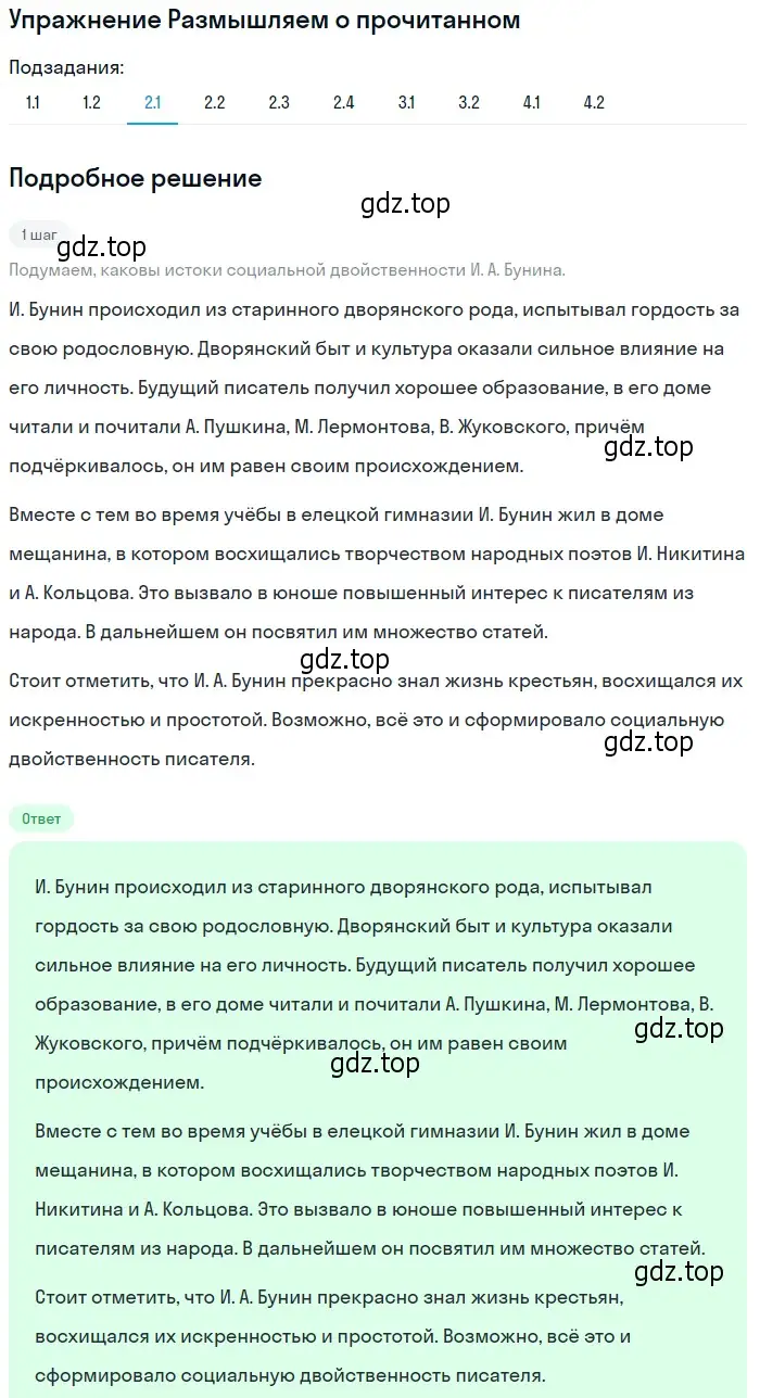 Решение номер 2 (страница 76) гдз по литературе 11 класс Михайлов, Шайтанов, учебник 1 часть