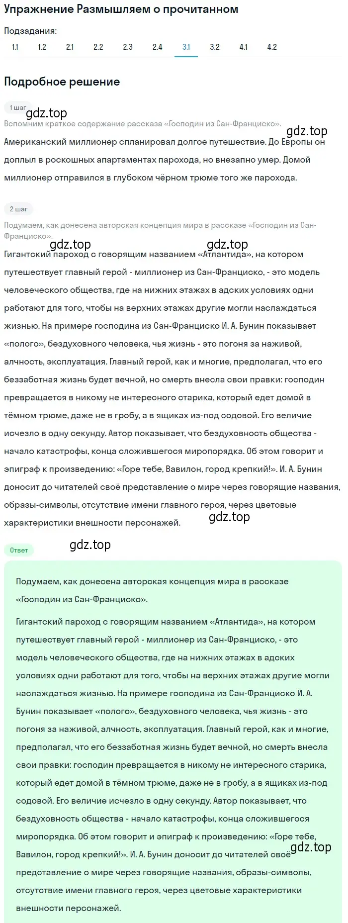 Решение номер 3 (страница 76) гдз по литературе 11 класс Михайлов, Шайтанов, учебник 1 часть