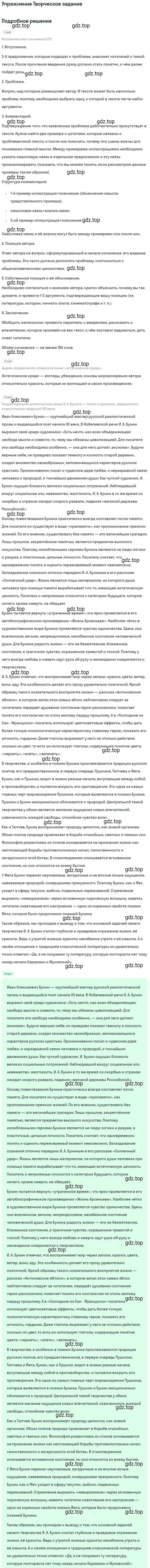 Решение  Творческое задание (страница 76) гдз по литературе 11 класс Михайлов, Шайтанов, учебник 1 часть