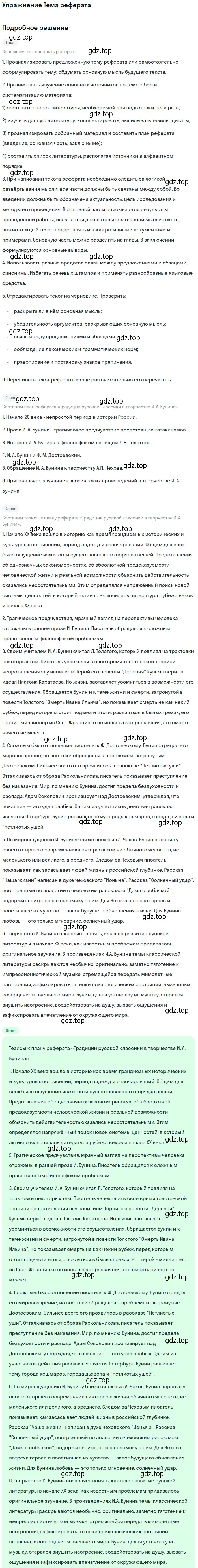 Решение  Тема реферата (страница 77) гдз по литературе 11 класс Михайлов, Шайтанов, учебник 1 часть