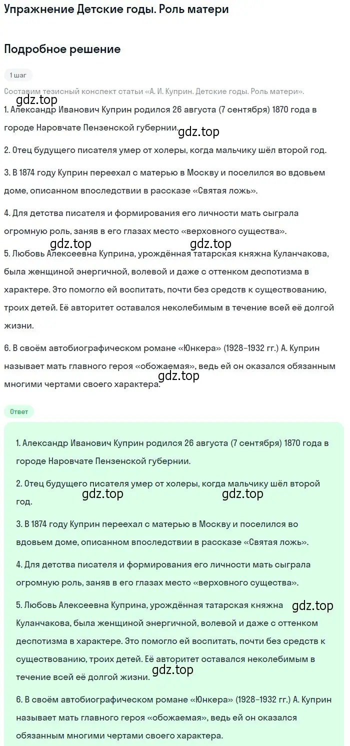 Решение  Детские годы. Роль матери (страница 78) гдз по литературе 11 класс Михайлов, Шайтанов, учебник 1 часть