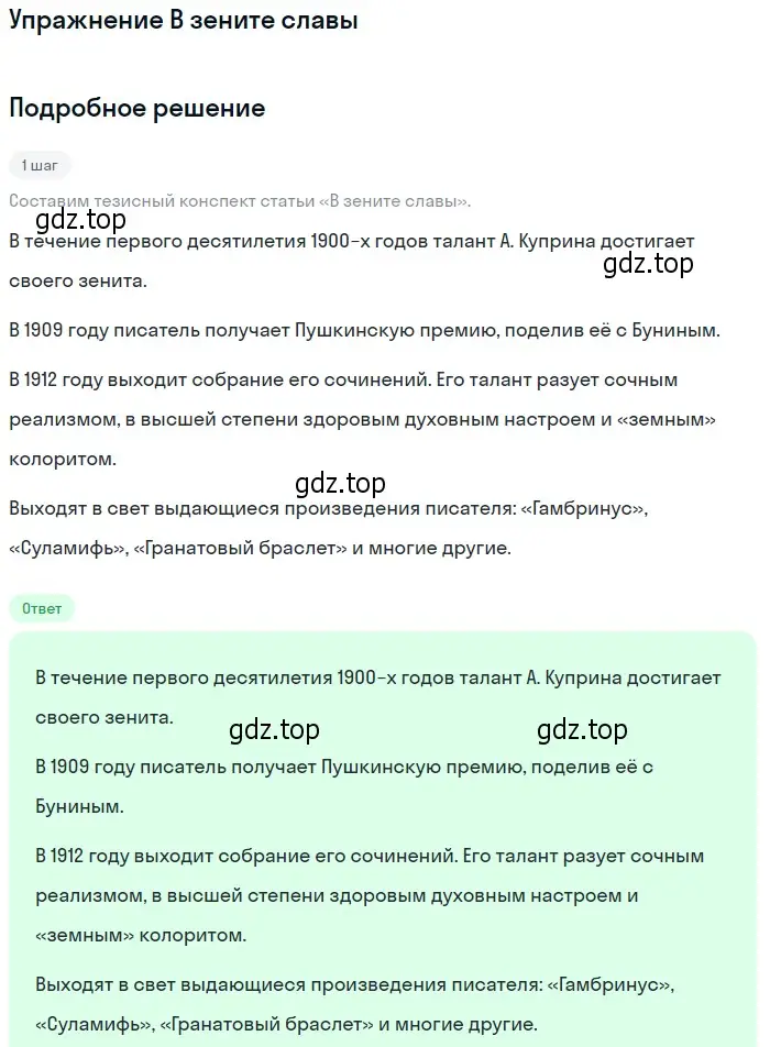 Решение  В зените славы (страница 86) гдз по литературе 11 класс Михайлов, Шайтанов, учебник 1 часть