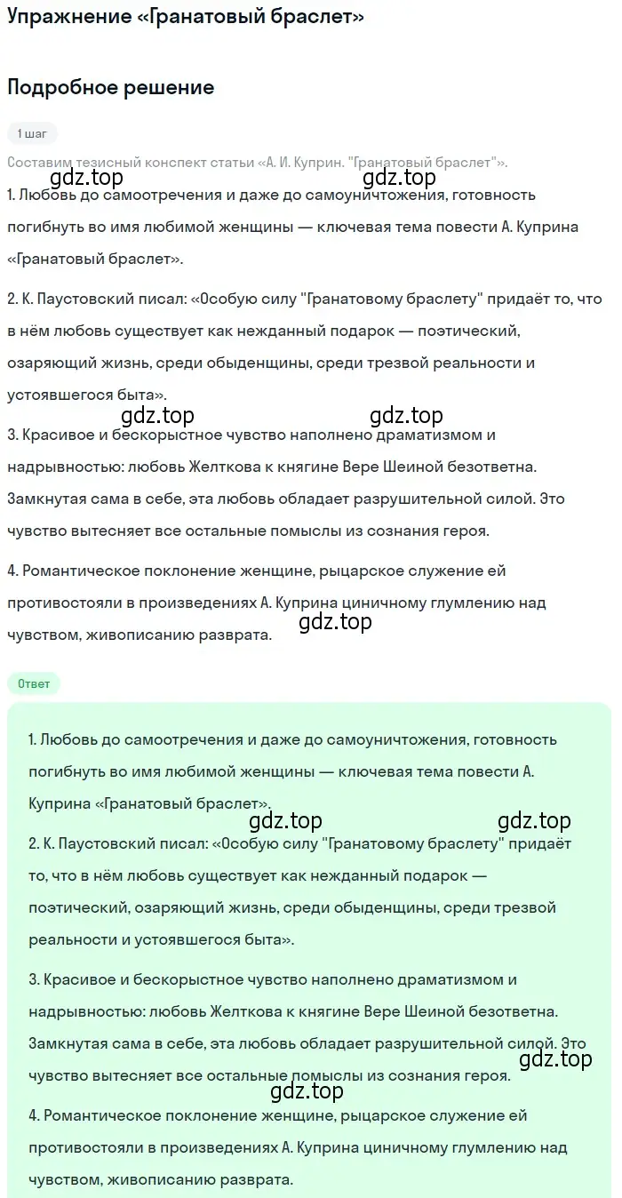 Решение  «Гранатовый браслет» (страница 87) гдз по литературе 11 класс Михайлов, Шайтанов, учебник 1 часть