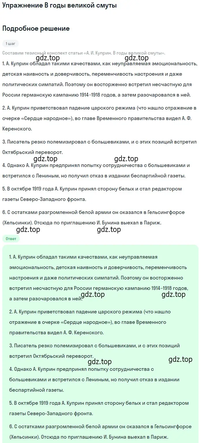 Решение  В годы великой смуты (страница 87) гдз по литературе 11 класс Михайлов, Шайтанов, учебник 1 часть