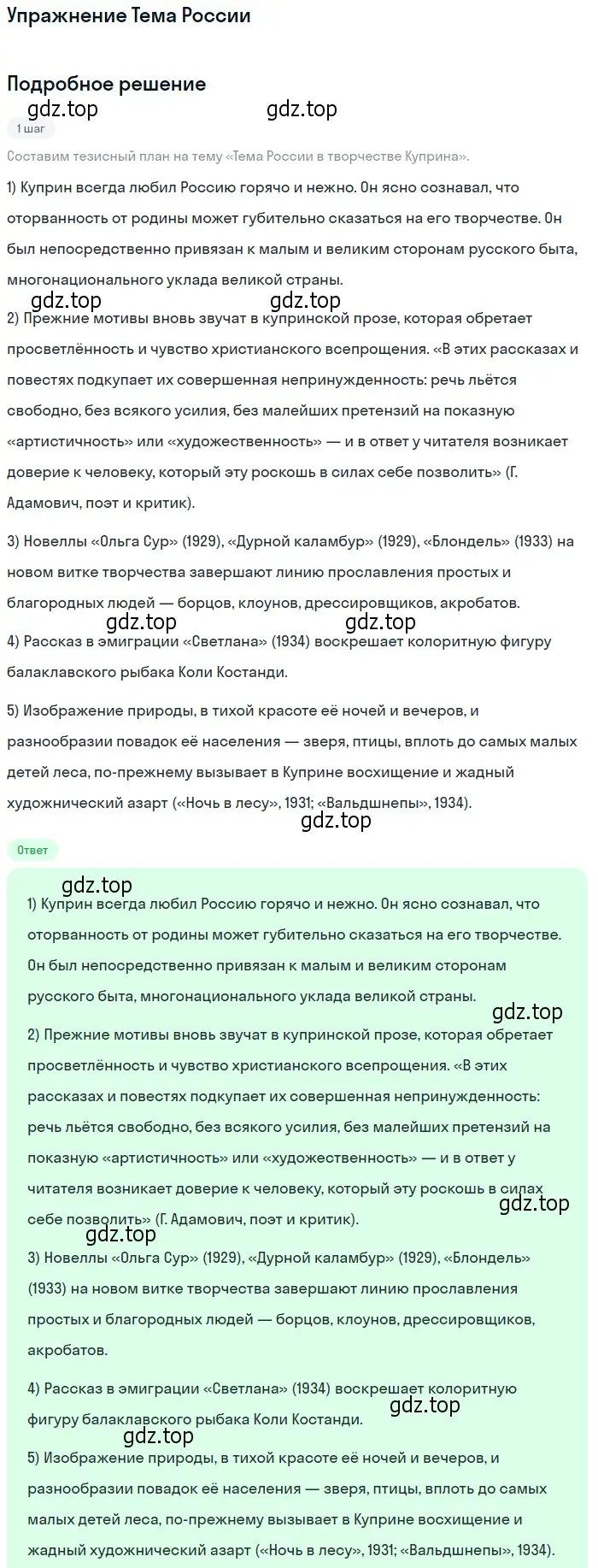 Решение  Тема России (страница 89) гдз по литературе 11 класс Михайлов, Шайтанов, учебник 1 часть