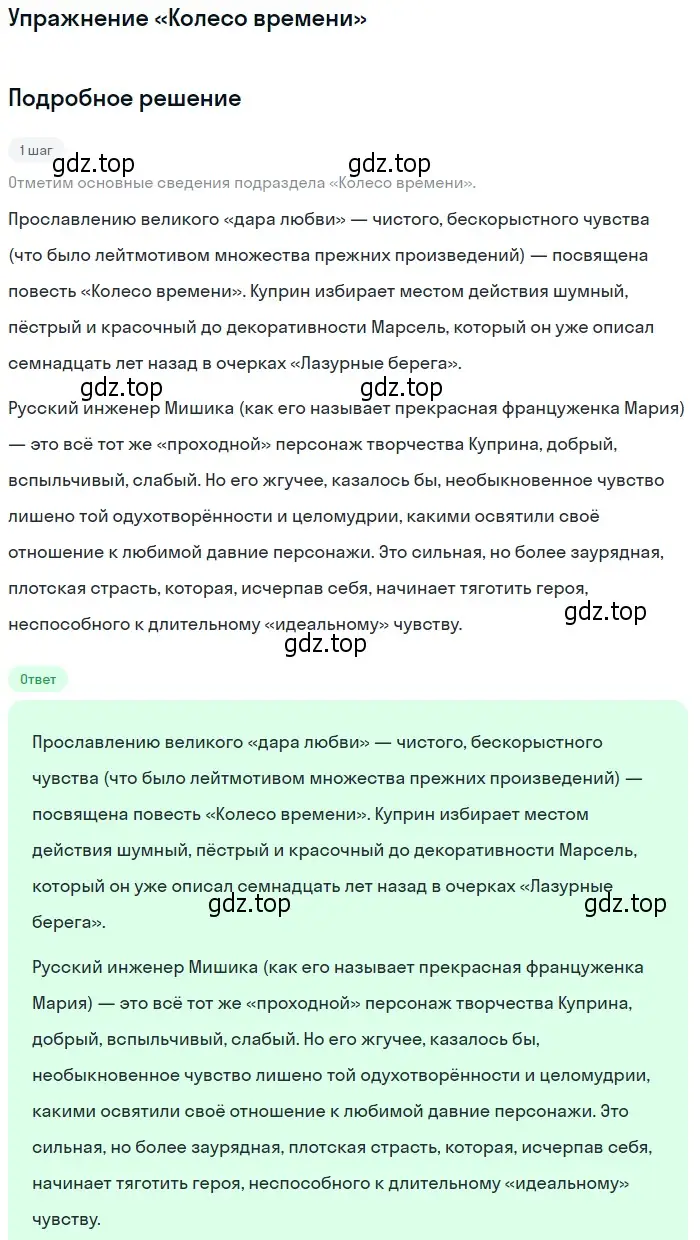 Решение  «Колесо времени» (страница 90) гдз по литературе 11 класс Михайлов, Шайтанов, учебник 1 часть