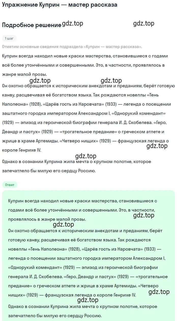 Решение  Куприн — мастер рассказа (страница 90) гдз по литературе 11 класс Михайлов, Шайтанов, учебник 1 часть