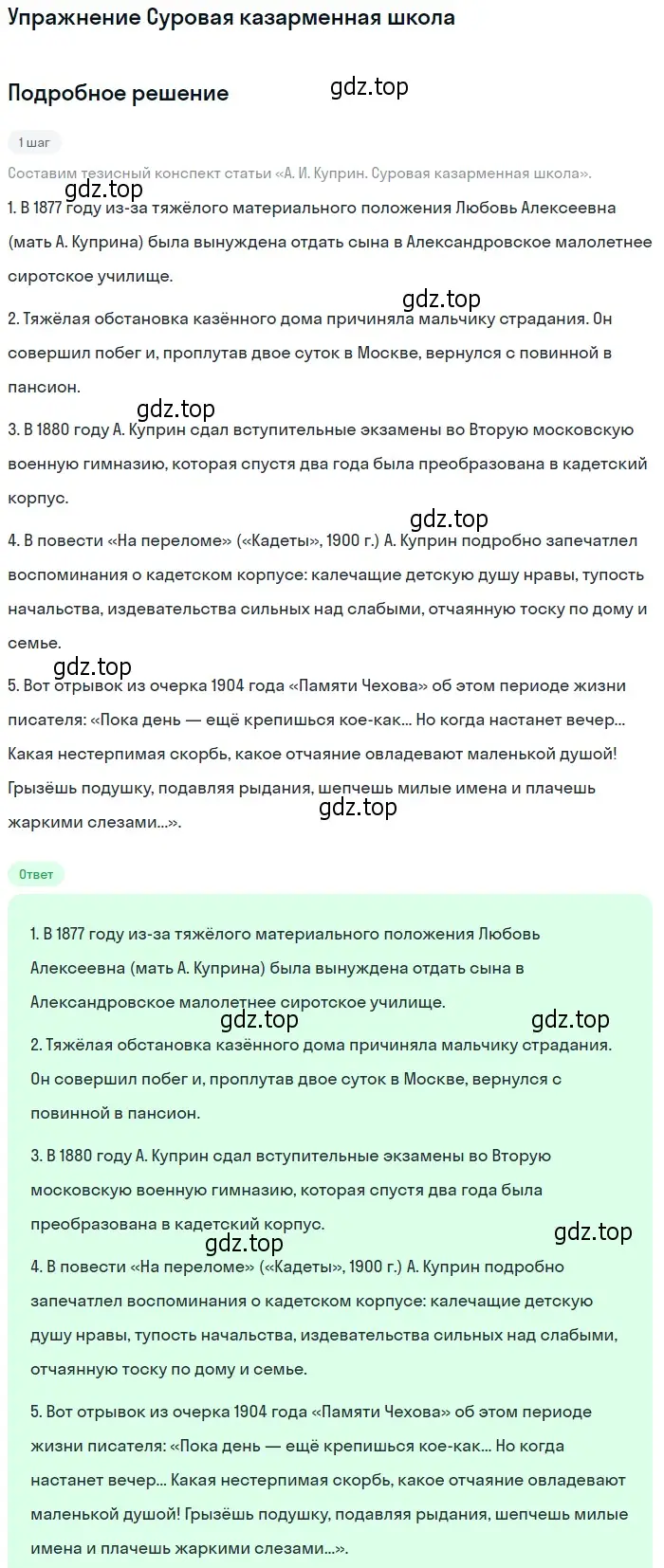 Решение  Суровая казарменная школа (страница 79) гдз по литературе 11 класс Михайлов, Шайтанов, учебник 1 часть