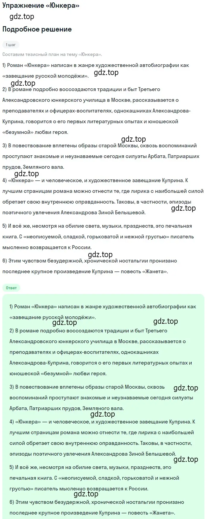 Решение  «Юнкера» (страница 91) гдз по литературе 11 класс Михайлов, Шайтанов, учебник 1 часть