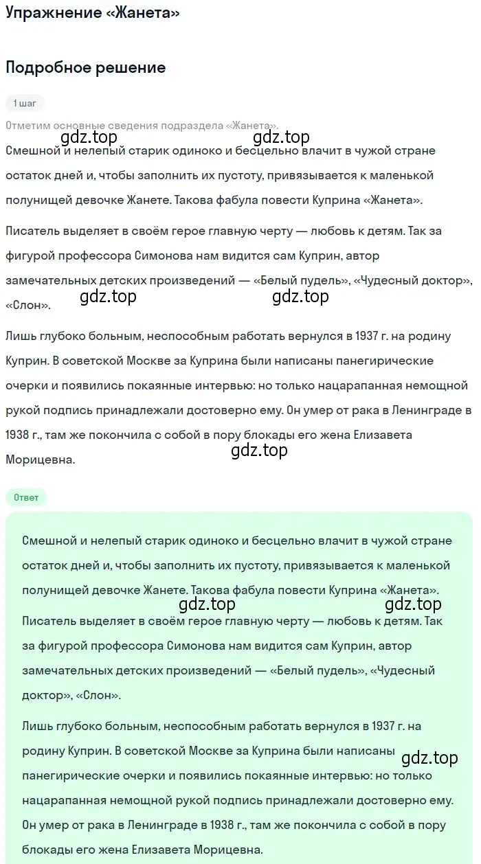 Решение  «Жанета» (страница 92) гдз по литературе 11 класс Михайлов, Шайтанов, учебник 1 часть