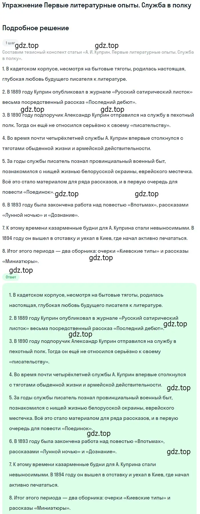 Решение  Первые литературные опыты. Служба в полку (страница 80) гдз по литературе 11 класс Михайлов, Шайтанов, учебник 1 часть