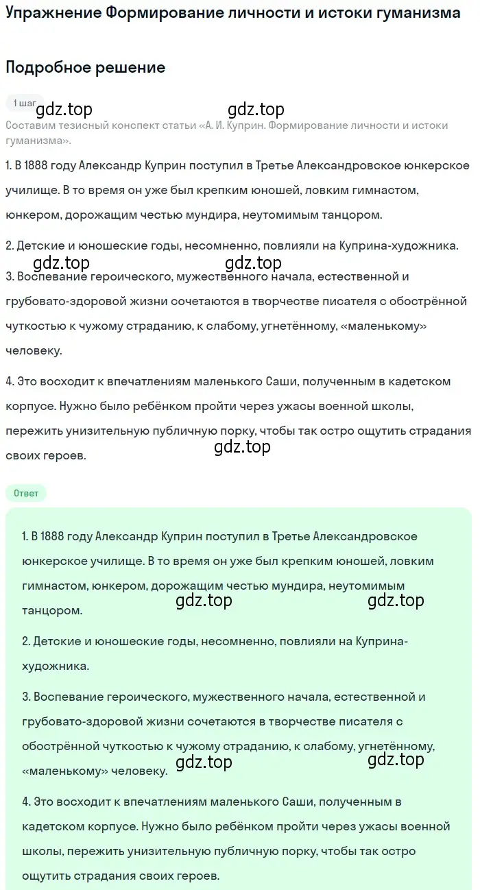 Решение  Формирование личности и истоки гуманизма (страница 80) гдз по литературе 11 класс Михайлов, Шайтанов, учебник 1 часть