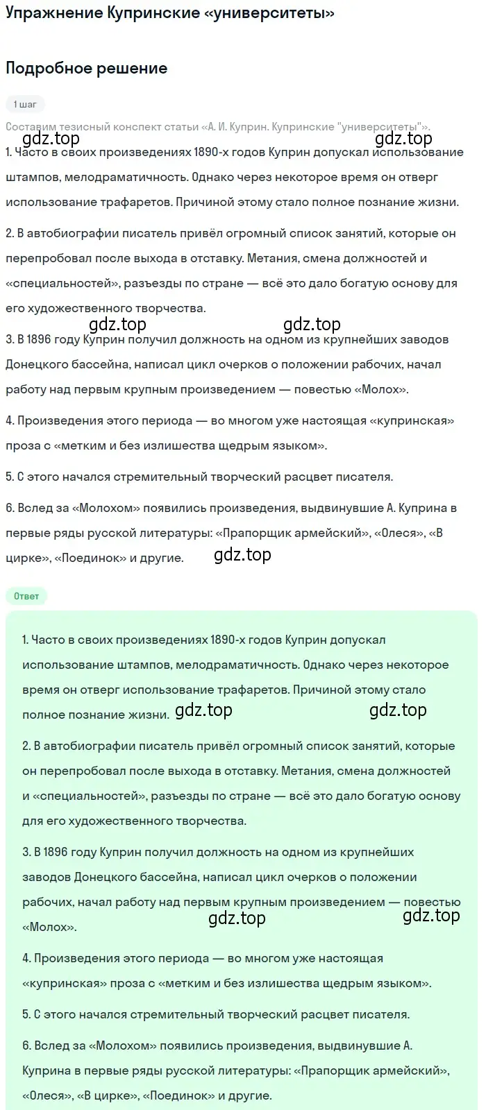 Решение  Купринские «университеты» (страница 81) гдз по литературе 11 класс Михайлов, Шайтанов, учебник 1 часть