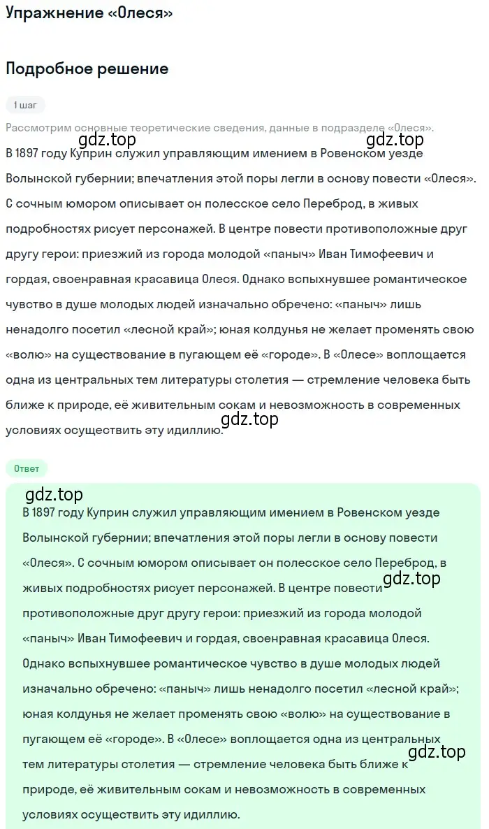 Решение  «Олеся» (страница 82) гдз по литературе 11 класс Михайлов, Шайтанов, учебник 1 часть