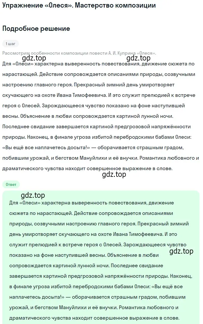 Решение  «Олеся». Мастерство композиции (страница 83) гдз по литературе 11 класс Михайлов, Шайтанов, учебник 1 часть