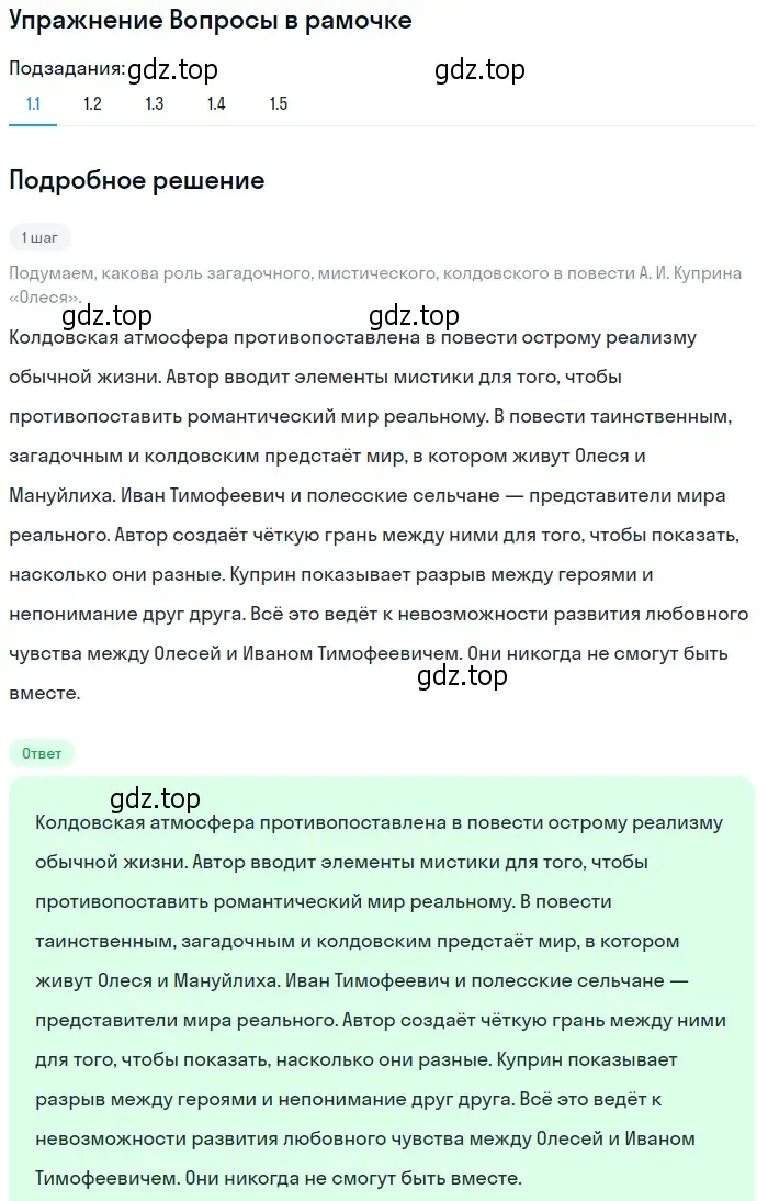 Решение  Вопросы в рамочке (страница 83) гдз по литературе 11 класс Михайлов, Шайтанов, учебник 1 часть