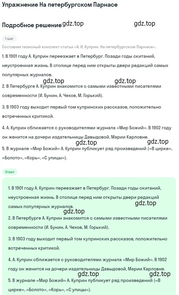 Решение  На петербургском Парнасе (страница 83) гдз по литературе 11 класс Михайлов, Шайтанов, учебник 1 часть