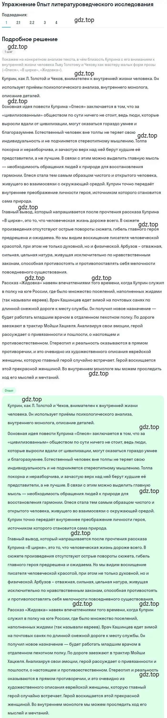 Решение номер 1 (страница 93) гдз по литературе 11 класс Михайлов, Шайтанов, учебник 1 часть