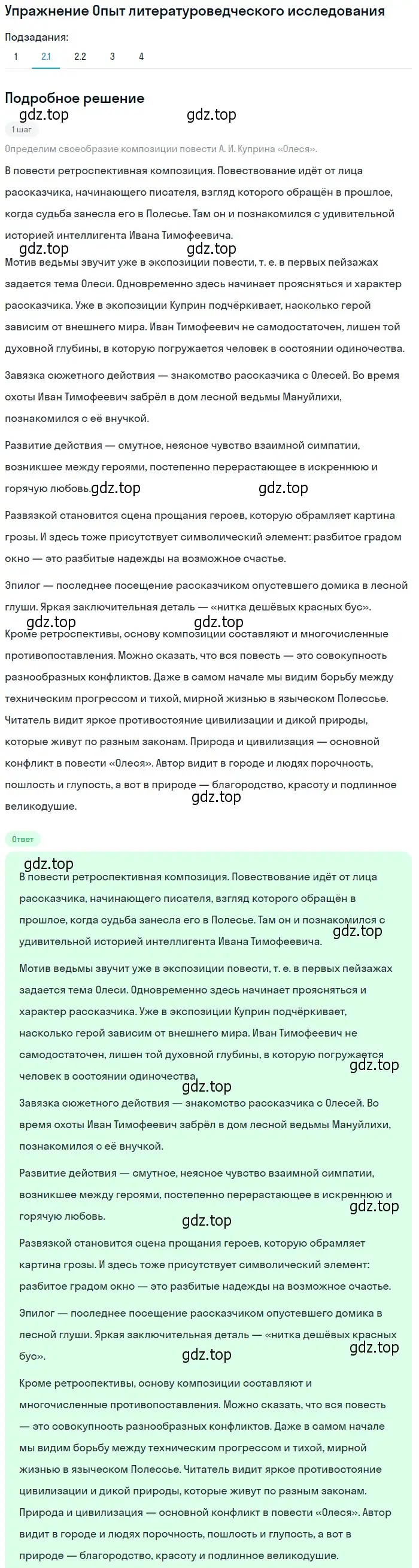 Решение номер 2 (страница 93) гдз по литературе 11 класс Михайлов, Шайтанов, учебник 1 часть