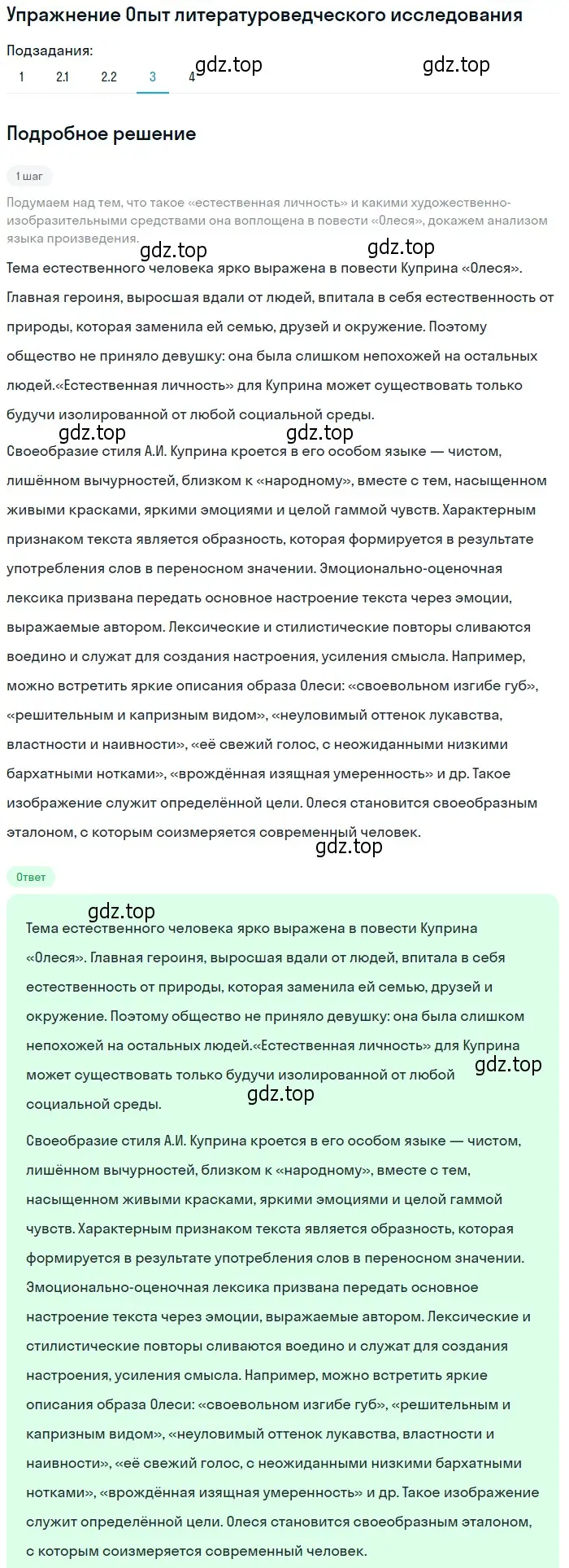 Решение номер 3 (страница 93) гдз по литературе 11 класс Михайлов, Шайтанов, учебник 1 часть