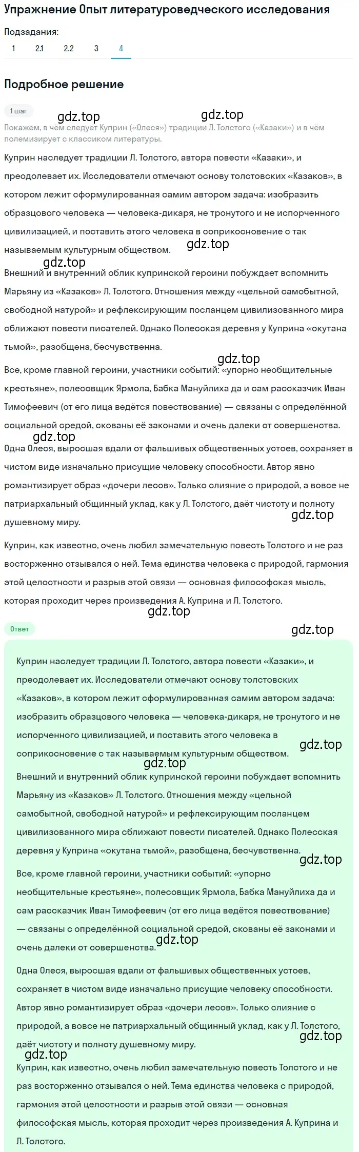 Решение номер 4 (страница 93) гдз по литературе 11 класс Михайлов, Шайтанов, учебник 1 часть