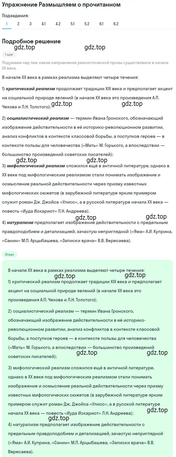 Решение номер 1 (страница 93) гдз по литературе 11 класс Михайлов, Шайтанов, учебник 1 часть