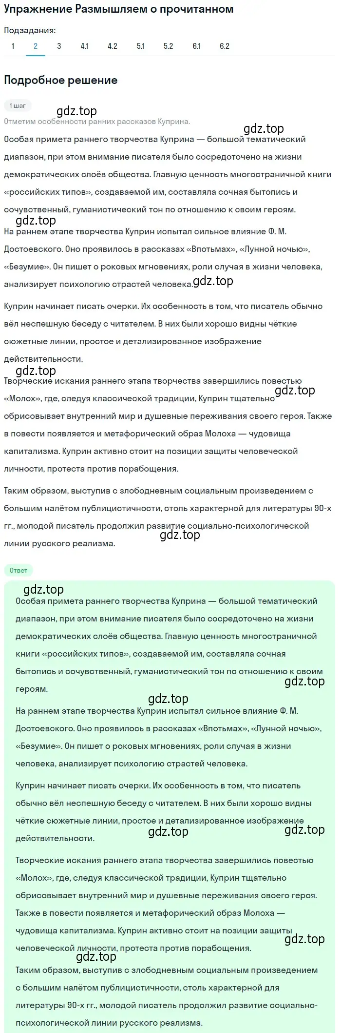 Решение номер 2 (страница 93) гдз по литературе 11 класс Михайлов, Шайтанов, учебник 1 часть