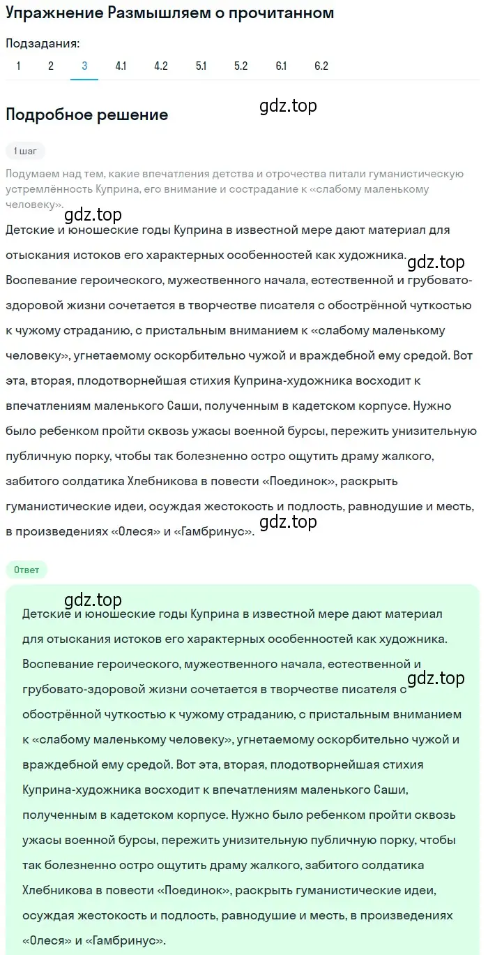 Решение номер 3 (страница 93) гдз по литературе 11 класс Михайлов, Шайтанов, учебник 1 часть