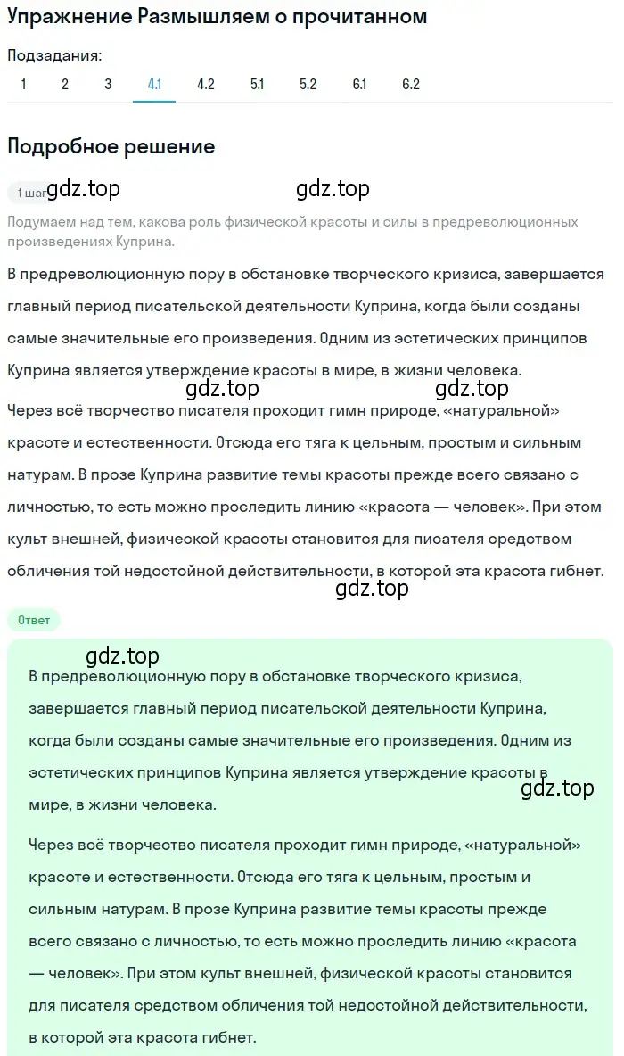 Решение номер 4 (страница 93) гдз по литературе 11 класс Михайлов, Шайтанов, учебник 1 часть