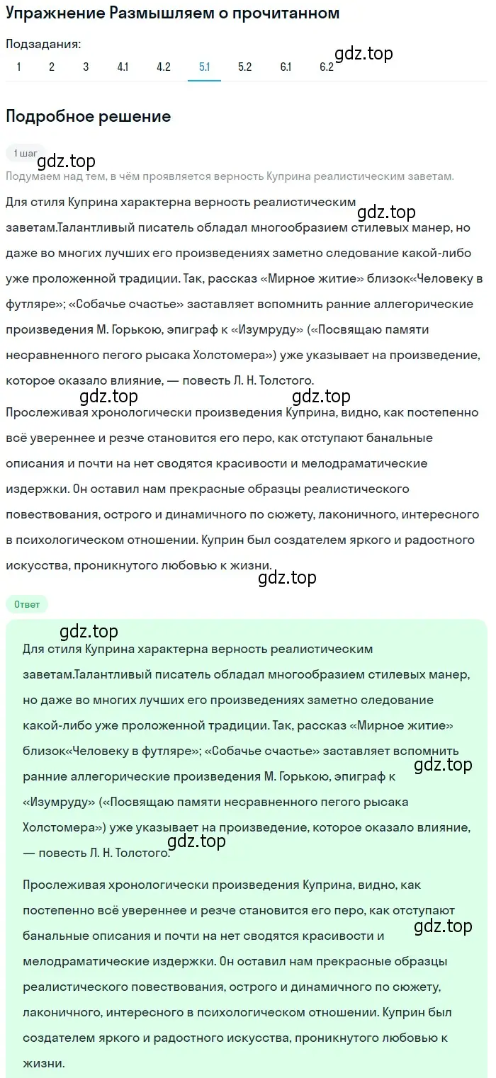 Решение номер 5 (страница 93) гдз по литературе 11 класс Михайлов, Шайтанов, учебник 1 часть