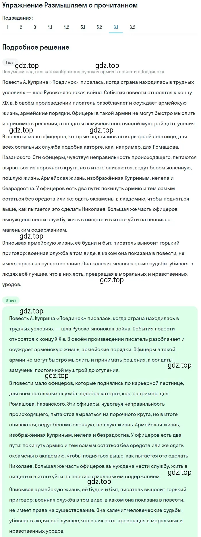 Решение номер 6 (страница 93) гдз по литературе 11 класс Михайлов, Шайтанов, учебник 1 часть