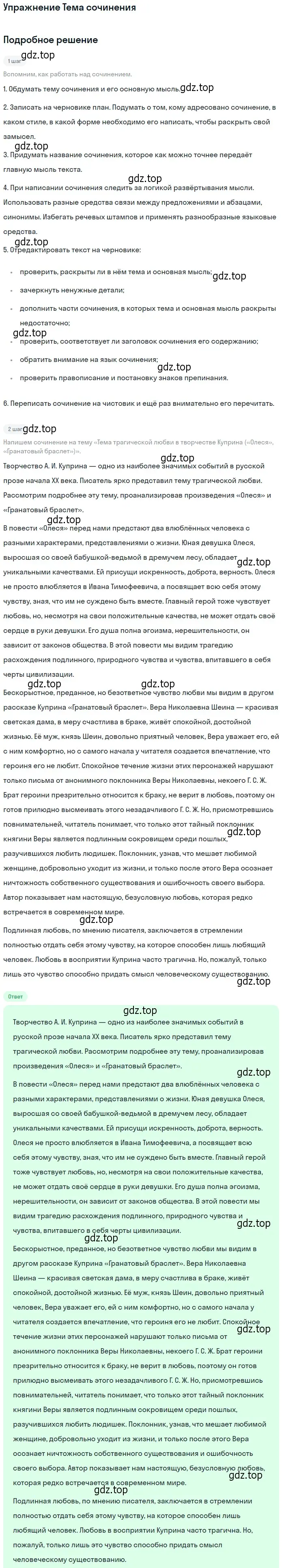 Решение  Тема сочинения (страница 93) гдз по литературе 11 класс Михайлов, Шайтанов, учебник 1 часть