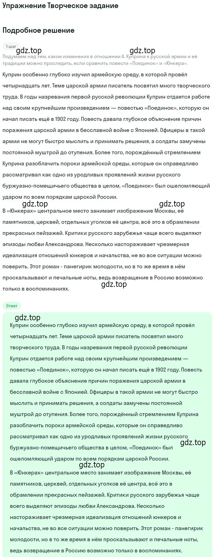 Решение  Творческое задание (страница 93) гдз по литературе 11 класс Михайлов, Шайтанов, учебник 1 часть