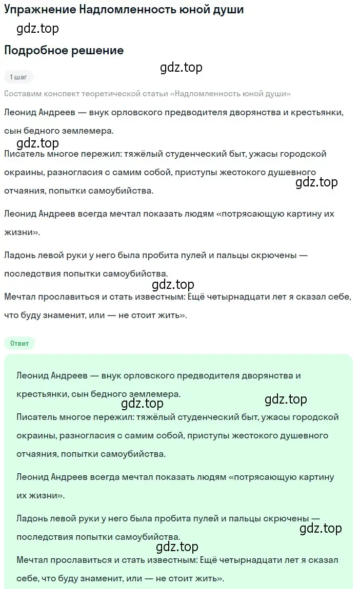 Решение  Надломленность юной души (страница 94) гдз по литературе 11 класс Михайлов, Шайтанов, учебник 1 часть