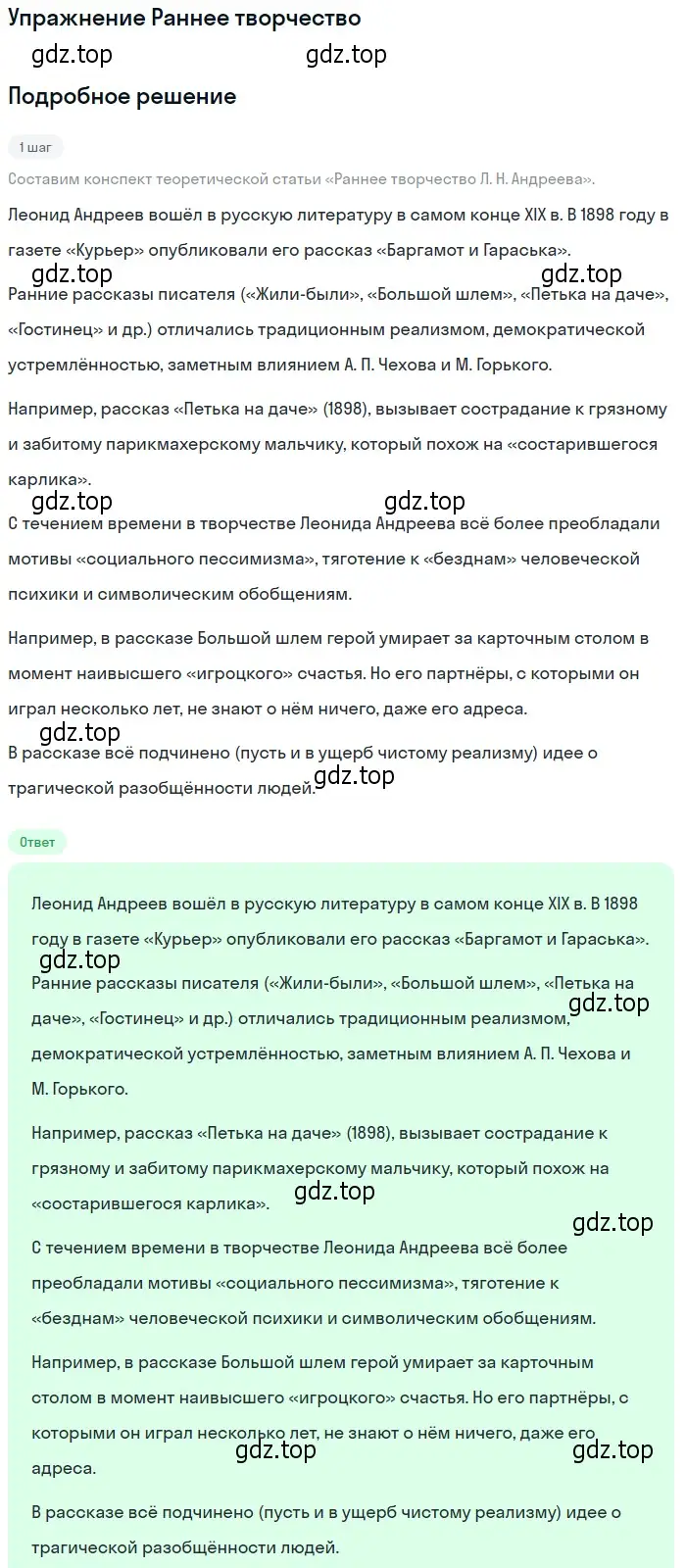 Решение  Раннее творчество (страница 95) гдз по литературе 11 класс Михайлов, Шайтанов, учебник 1 часть